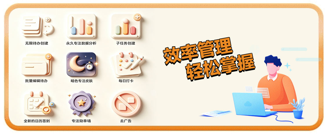 效率管理 轻松掌握