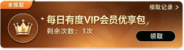 点击领取